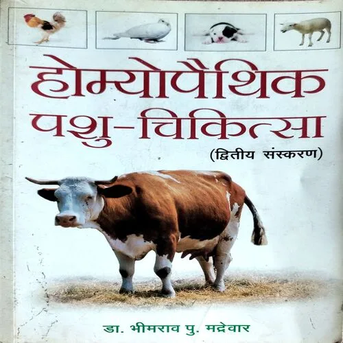 Homeopathic Pashu-Chikitsa (No. of pages 336)