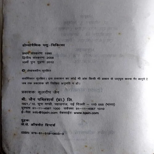 Homeopathic Pashu-Chikitsa (No. of pages 336)