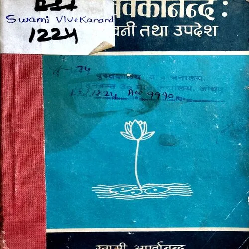 Swami Vivekanand (No. of pages 116)