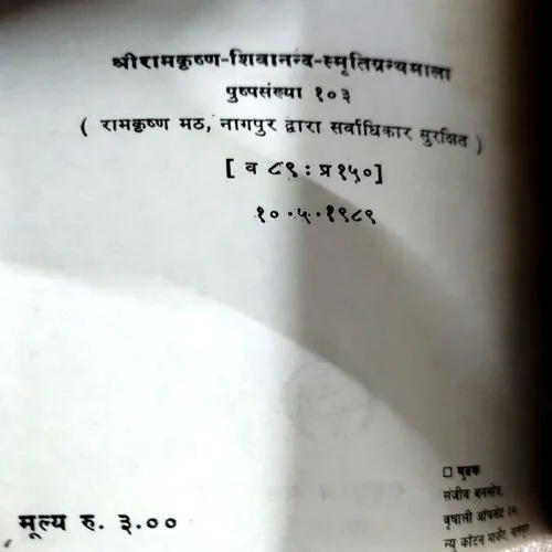 Swami Vivekanand (No. of pages 116)