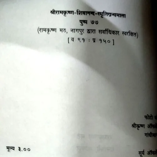 Vivekanand (No. of pages 116)