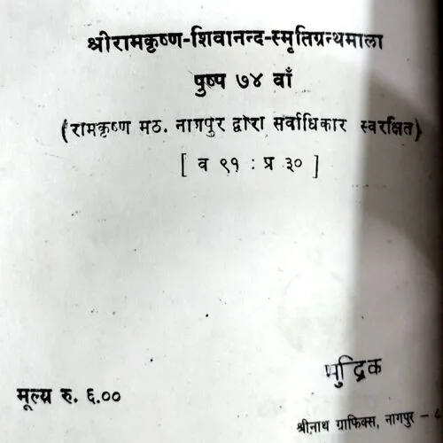 Laukik Niti Tatha Sadachar (No. of pages 124)