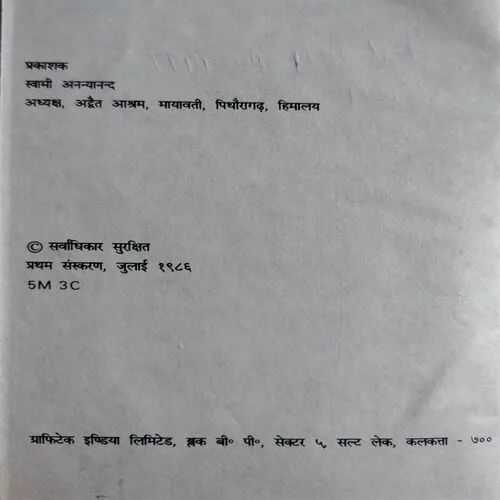 Swami Vivekanand Ka Manavtawad (No. of pages 78)