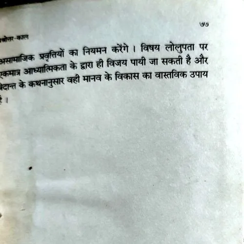 Swami Vivekanand Ka Manavtawad (No. of pages 78)
