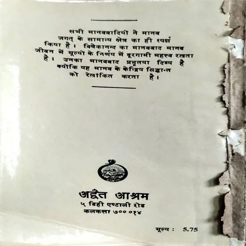 Swami Vivekanand Ka Manavtawad (No. of pages 78)