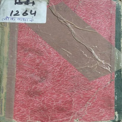 Lokkathayen (No. of pages 1991)