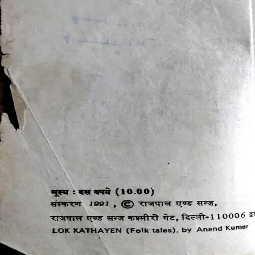 Lokkathayen (No. of pages 1991)