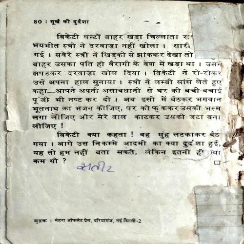 Lokkathayen (No. of pages 1991)