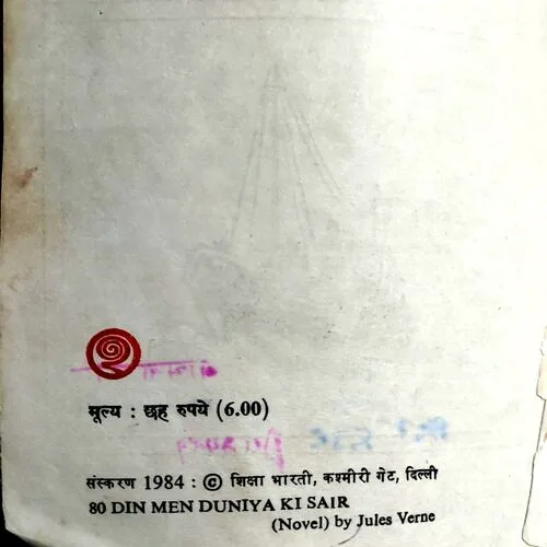 80 Din Me Duniya Ki Sair (No. of pages 68)
