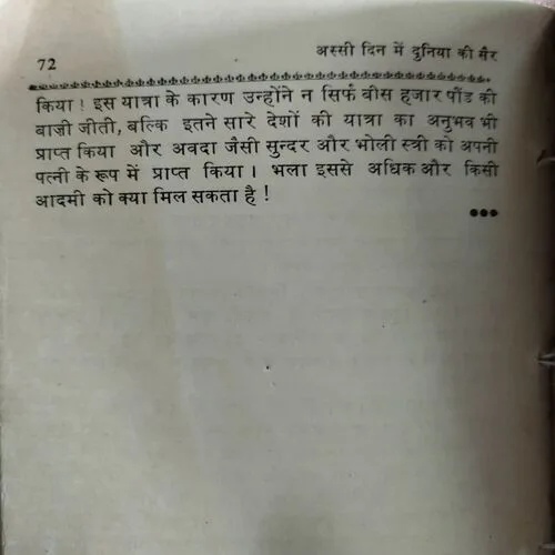 80 Din Me Duniya Ki Sair (No. of pages 68)