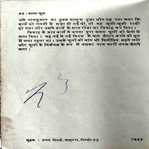 Kala Phool (No. of pages 68)