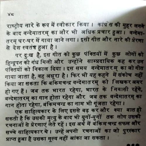 Bankimchndra  (No. of pages 48)
