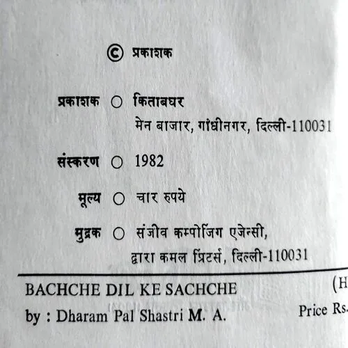 Bacche Dil Ke Sacche (No. of pages 70)