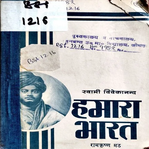 Humara Bharat (No. of pages 38)