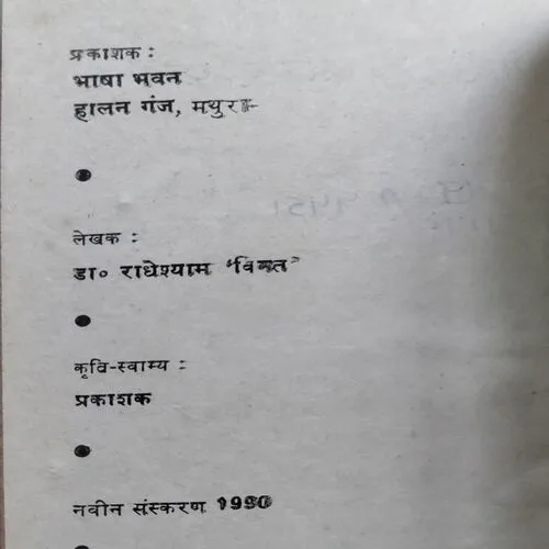 MahaBharat Ke Amar Patra (No. of pages 72)