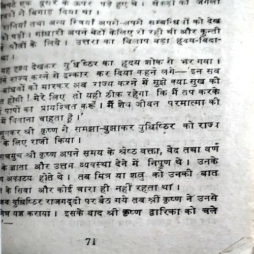 MahaBharat Ke Amar Patra (No. of pages 72)