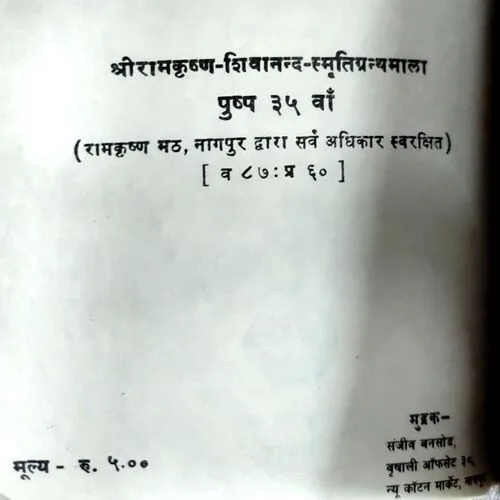 Swami Vivekanand Ji Se Vartalap  (No. of pages 146)