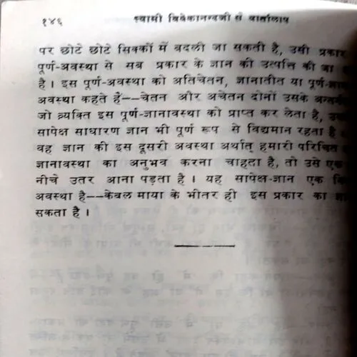 Swami Vivekanand Ji Se Vartalap  (No. of pages 146)