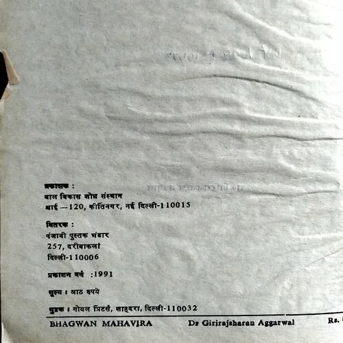 Bhagwan Mahaveer (No. of pages 40)