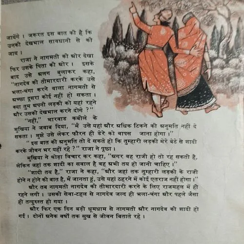 Nagmati (No. of pages Nil)