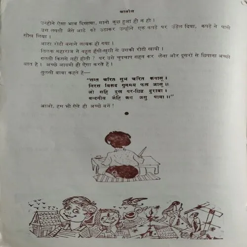 Aao Hum Bane Sacche Aur Acche (No. of pages