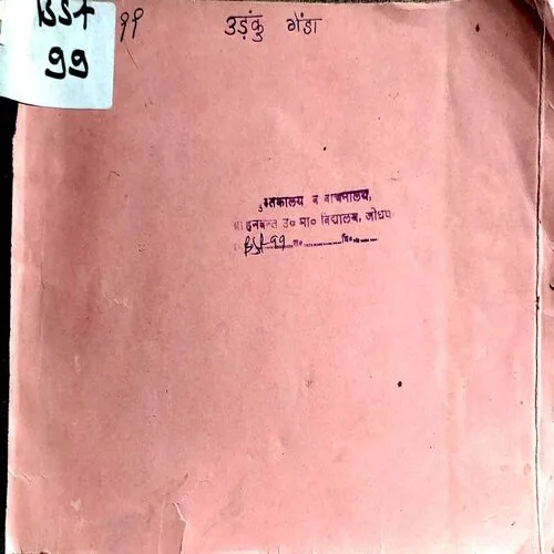 Udanku Genda (No. of pages Nil)
