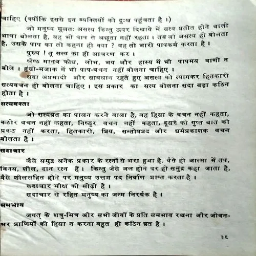 Bhagwan Mahaveer (No. of pages 40)