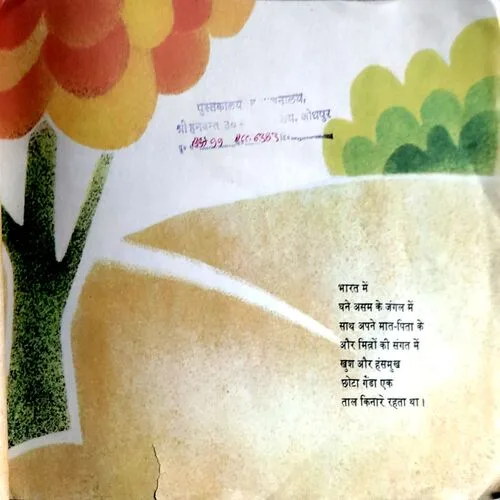 Udanku Genda (No. of pages Nil)