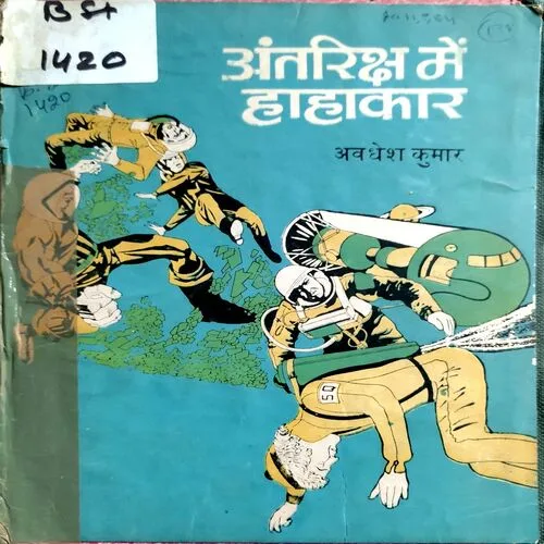 Antariksh Me Hahakar  (No. of pages 40)