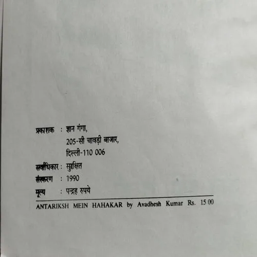 Antariksh Me Hahakar  (No. of pages 40)