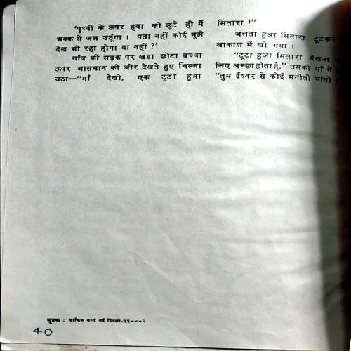 Antariksh Me Hahakar  (No. of pages 40)