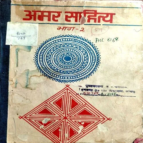 Amar Sahitya (No. of pages 48)