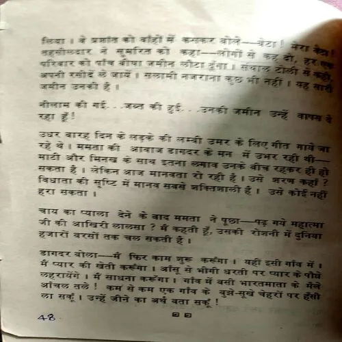 Amar Sahitya (No. of pages 48)