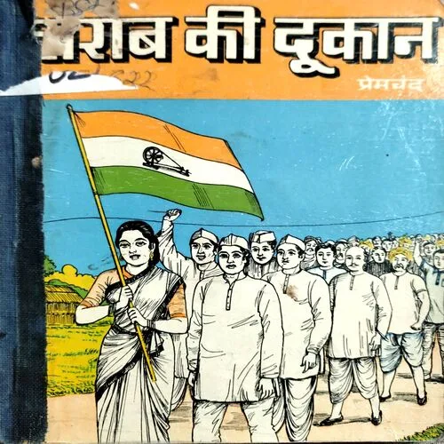 Sharab Ki Dukan (No. of pages 32)