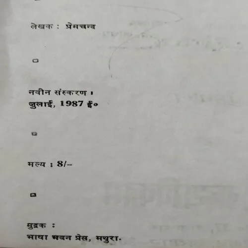 Sharab Ki Dukan (No. of pages 32)