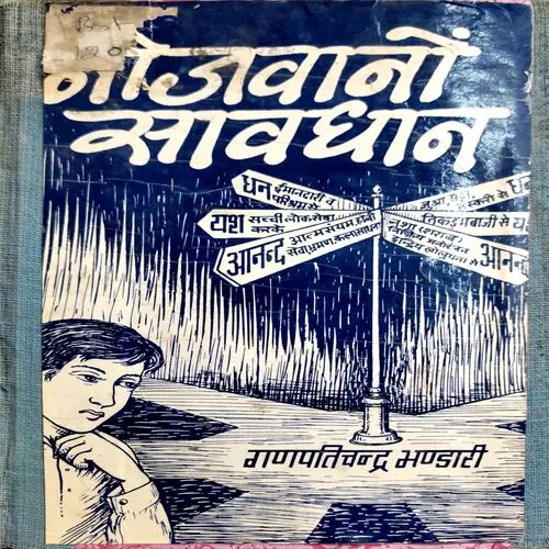 Naujawano Savdhan (No. of pages 32)