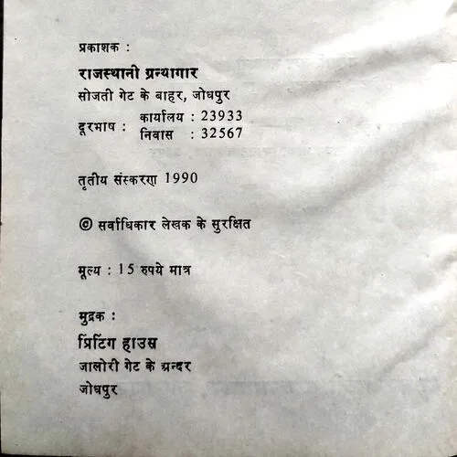 Naujawano Savdhan (No. of pages 32)
