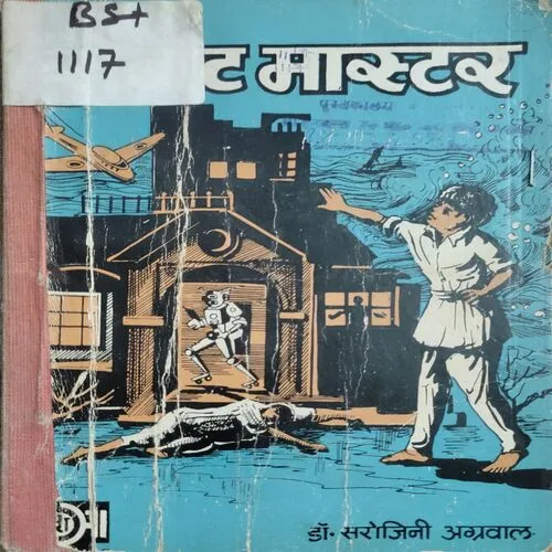 Robot Master (No. of pages 52)