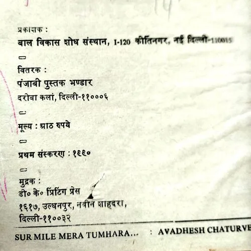Sur Mile Mera Tumhara (No. of pages 40)