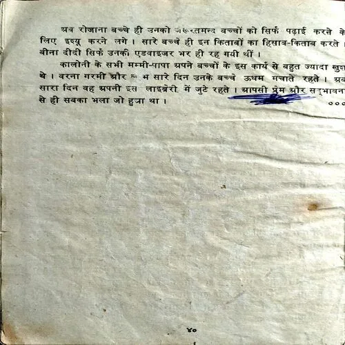 Sur Mile Mera Tumhara (No. of pages 40)