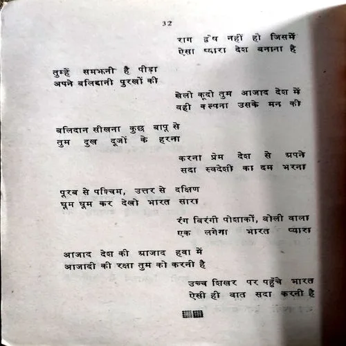 Aao Baccho Azadi Ki Katha Sunaye ()