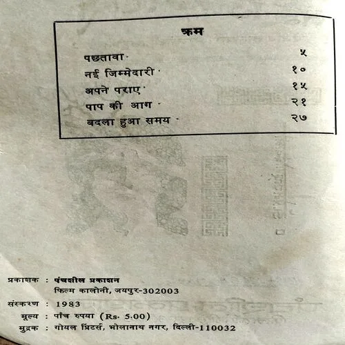 Nayi Zimmedari (No. of pages 40)