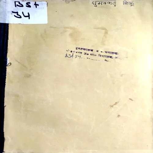 Ghumakkad Chiku  (No. of pages 28)