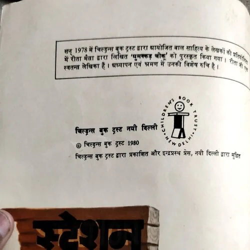 Ghumakkad Chiku  (No. of pages 28)