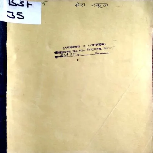 Mera School (No. of pages Nil)