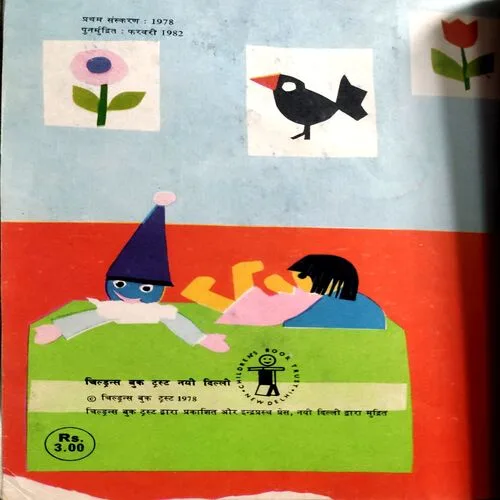 Mera School (No. of pages Nil)