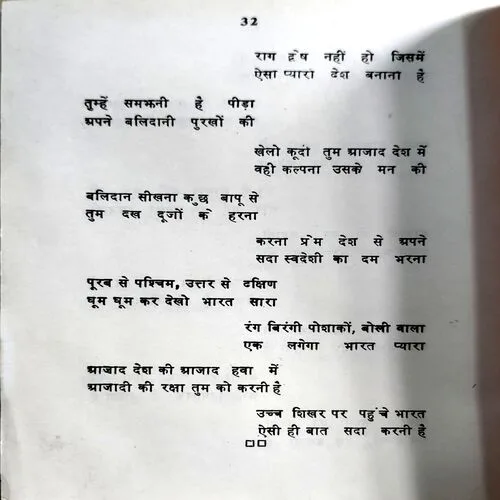 Aao Baccho Azadi Ki Katha Sunaye (No. of pages 32)