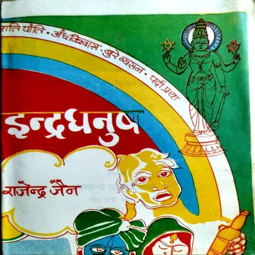 Indradhanush (No. of pages 36)