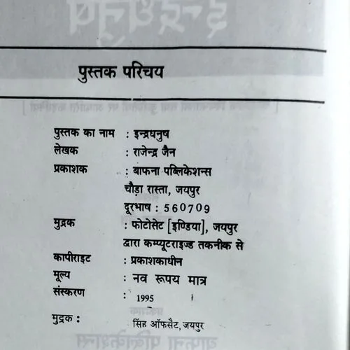 Indradhanush (No. of pages 36)