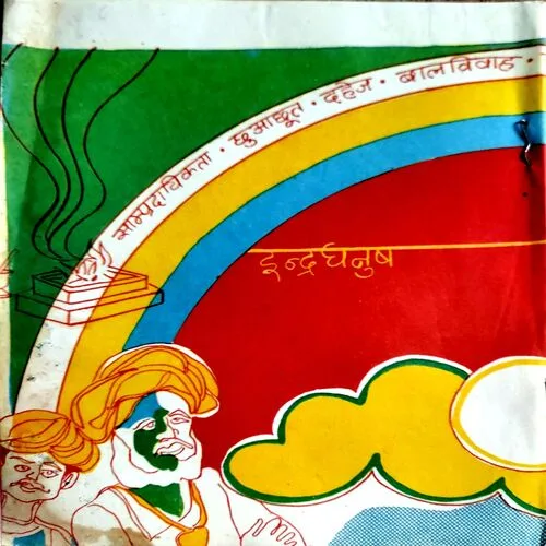 Indradhanush (No. of pages 36)